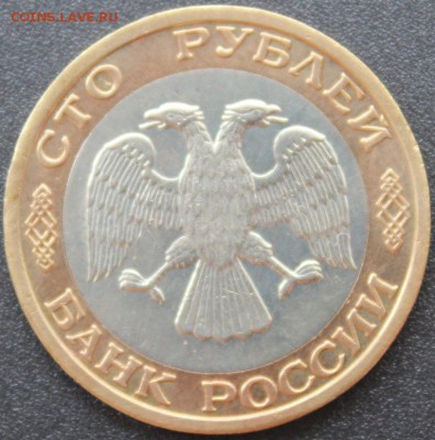100 руб 1992г ммд из обращения - IMG_4979.JPG