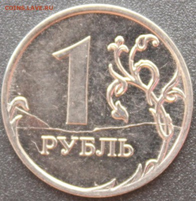 1рубль 4шт с браками - IMG_4973.JPG