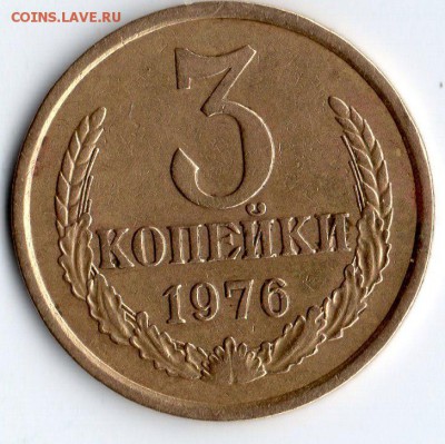 3 коп. 1976 г. - img358