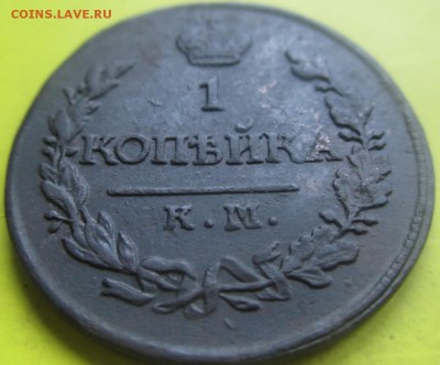 1копейка 1820км!В коллекцию!До 10июля! - 2к