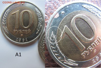 10 рублей 1991г раздвоение А1 и А3. Оценка. - А1