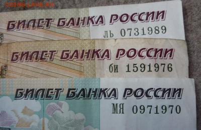 Поиск дат на номерах банкнот - P1170061.JPG