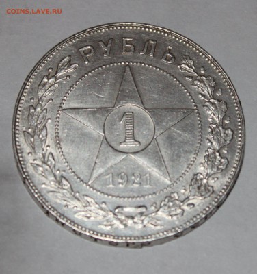рубль 1921 полуточка - 6270