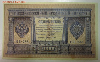 1 руб. 1898 год.-------10,07,14 в 22,00 - 8,07 005