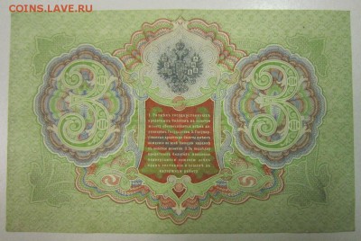 3 руб. 1905 год.----------10,07,14 в 22,00 - 8,07 008