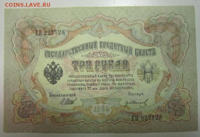 3 руб. 1905 год.----------10,07,14 в 22,00 - 8,07 007