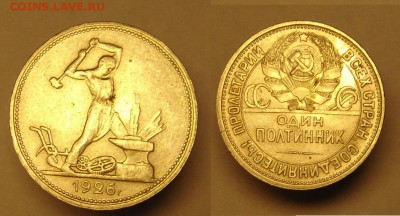 50 коп 1926 г.( шт. блеск) - 50 коп 1926 г (1).JPG