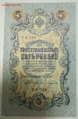 5 руб. 1909 год. 5 шт. ПРЕСС. РАЗНЫЕ КАСС.--10,07,14 в 22,00 - 8,07 019