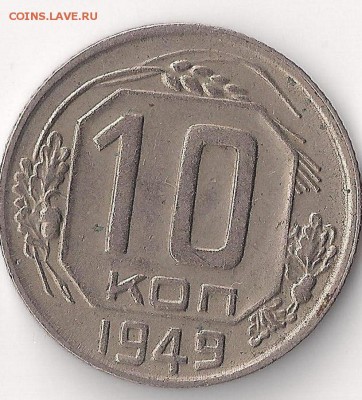 10 коп 46-57 + 10 коп 49 Шт 2.11 (ф-103) - 10-49 (реверс 1)