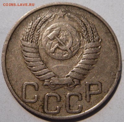 20 копеек 1950_______________9.07__22.00 - DSC05959.JPG