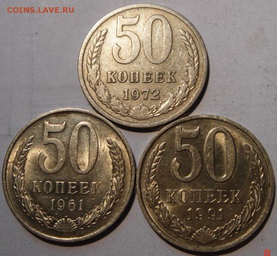 50 копеек 1972, 61, 91_______________9.07__22.00 - DSC05962.JPG