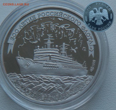 «АРКТИКА», атомный ледокол. Построен в 1975 (СССР). Длина 148 м, водоизмещение 23,4 тыс. т, мощность двигательной установки 55 МВт. Служит для проводки судов по Северному морскому пути (СМП). 17 августа 1977 года стал первым надводным кораблем, достигшим географической точки Северного полюса (руководитель экспедиции Т. Б. Гуженко, капитан Ю. С. Кучиев).Атомный ледокол «Арктика» (головной корабль серии проекта 10520) заложен 3 июля 1971 года на Балтийском заводе в Санкт-Петербурге. Спуск на воду произведен 26 декабря 1972 года. Окончание ходовых испытаний — 17 декабря 1974 года. Приём в эксплуатацию и подъём государственного флага на ледоколе — 25 апреля 1975 года. Выведен из эксплуатации в августе 2008 г. В 2011 году экипаж с ледокола снят, ледокол выведен в «холодный» отстой в ожидании утилизации.Позднее на Балтийском заводе в Санкт-Петербурге по проекту атомного ледокола «Арктика» было построено ещё 5 атомных ледоколов: «Сибирь» (1977)[4], «Россия» (1985), «Советский Союз» (1990), «Ямал» (1993), «50 лет Победы» (1993). - ледокол.JPG