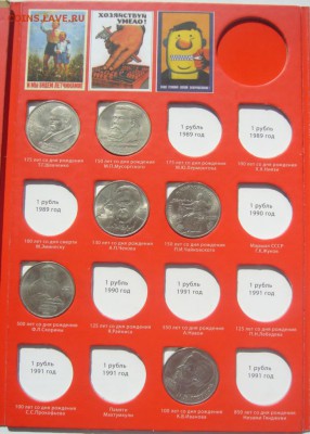 50 ЮБИЛЕЙНЫХ МОНЕТ СССР в буклете до 10.07-22.00.00 - P1220857.JPG