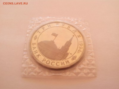 3р 1994 Севастополь Proof до 13.07.2014 в 22-00 МСК - IMG_20140708_162609