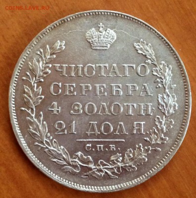 Рубль 1829. На оценку! - image