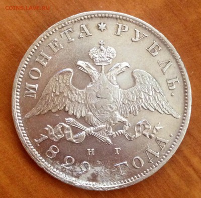 Рубль 1829. На оценку! - image
