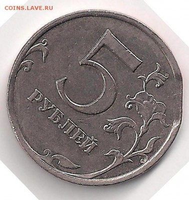 5 рублей 2009 край листа ? - 5-край-2
