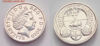 Великобритании 1 фунт 2010 Белфаст до 11.07.2014 в 22:00 - 11