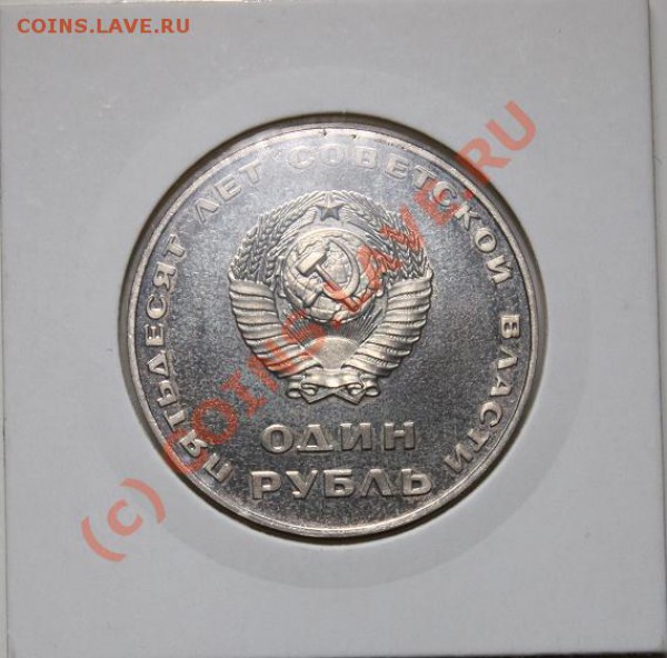Новоделы Октябрь 50,60; СССР 60; Ленин-115. - Октябрь-50(2).JPG