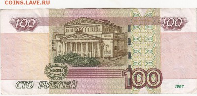 100 рублей 1997(2004) 8888884 до 12.07 22:00 мск - IMG_0009