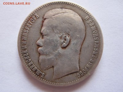 1 рубль 1897 две звёздочки 10.07 22:10 - IMG_2172.JPG