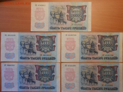 5000 рублей 1992 года, 5 бон, до 14.07.2014 - DSCN4344.JPG