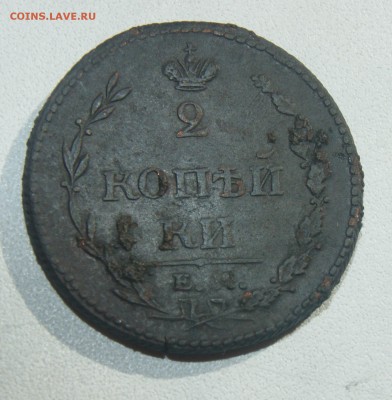 2 копейки 1810 года ЕМ НМ до 13.07 22.00 МСК - DSC05450.JPG