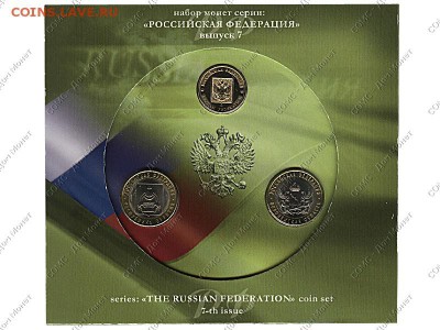 Фикс. Наборы Серия Российская Федерация вып.4, вып 7 - rf-7-a-l