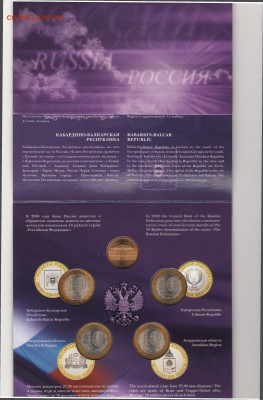 Фикс. Наборы Серия Российская Федерация вып.4, вып 7 - RF_4_2
