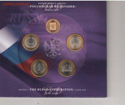 Фикс. Наборы Серия Российская Федерация вып.4, вып 7 - RF_4_1