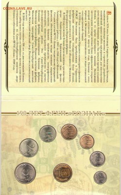Фикс. Набор 2008 СПМД - 190 лет ФГУП "ГОСЗНАК" - Набор 2008_2