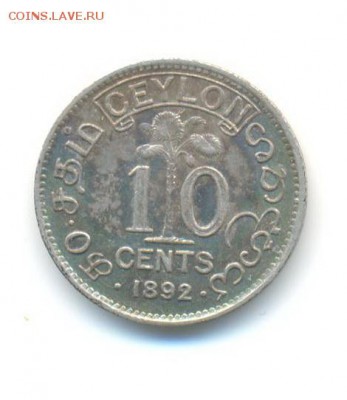 Ag. цейлон 10 центов 1892. красивая . до 11.07 22:00 - 15