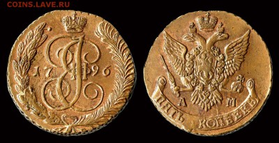 5 копеек 1796 ам, красивая - 5 копеек  1796 ам 