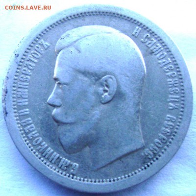 50 копеек 1895 (А.Г) до 10.07.14 года 22-00 - Изображение 2032
