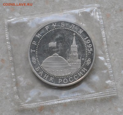 Вена, 3 рубля, 1995 Пруф до 11.07.2014г. 21-00 Мск - DSC_02521
