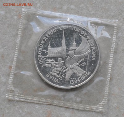 Вена, 3 рубля, 1995 Пруф до 11.07.2014г. 21-00 Мск - DSC_02511