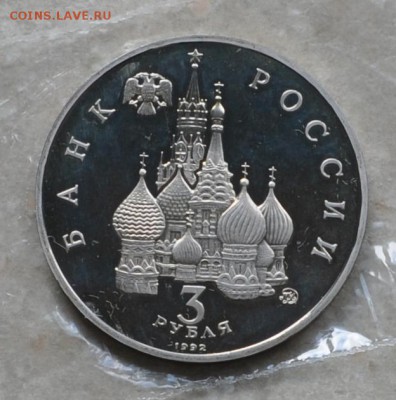Год космоса пруф, 3 рубля до 11.07.2014г. 21-00 Мск - DSC_02661