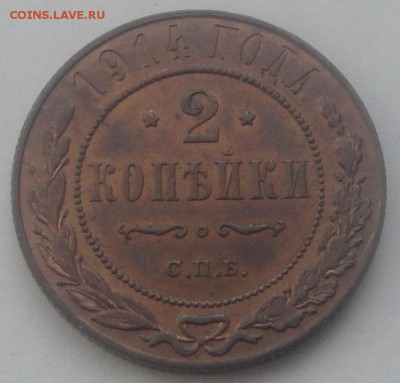 5 копеек 1911 медь (весьма неплохи) до 11.07 - РИ 2 коп 14 1