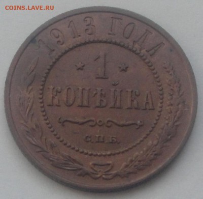 5 копеек 1911 медь (весьма неплохи) до 11.07 - РИ 1 коп 13 1