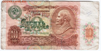 10 рублей 1991г.  до 13.07.14 в 20 мск - 4.1