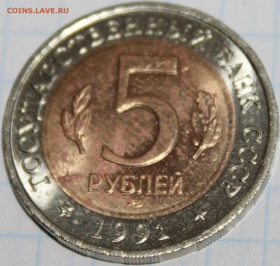 рыбный филин 5 рублей 1991года - аль120