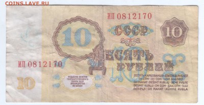 10 рублей 1961г.  до 13.07.14 в 20.00  мск - 6