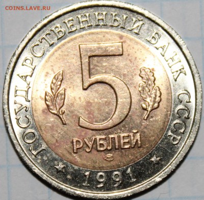 рыбный филин 5 рублей 1991года - аль117