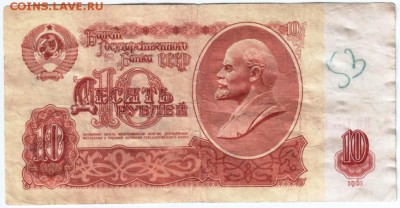 10 рублей 1961г.  до 13.07.14 в 20.00  мск - 6.1