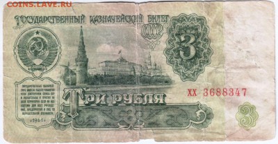 3 рубля 1961г.  до 13.07.14 в 20.00  мск - 5.1