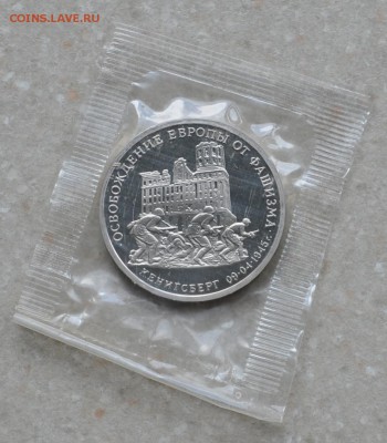 Кенигсберг, 3 рубля, 1995 Пруф до 11.07.2014г. 21-00 Мск - DSC_02711