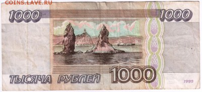1000  рублей 1995 г.  до 13.07.14 в 20.00  мск - 2.1