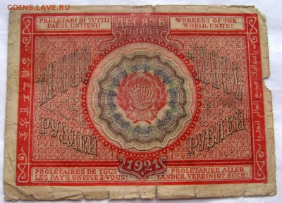10000 рублей 1921 года до 10.07.2014 22-00 - Изображение 1999