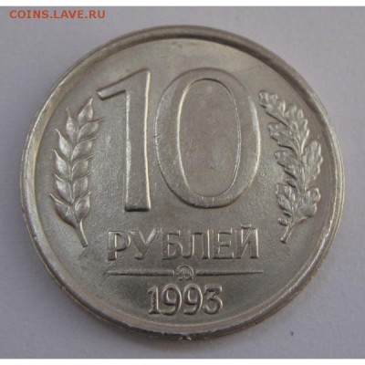 10 рублей 1993 года НЕМАГНИТНЫЕ ММД до 22.00 мск 13.07 - 10-rubley-1993-goda-nemagnitnaya 1
