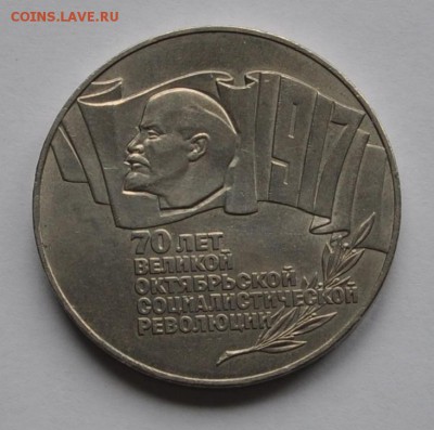 70 лет ВОСР 5 рублей АЦ до 11.07.2014 21-00 Мск - DSC_02891